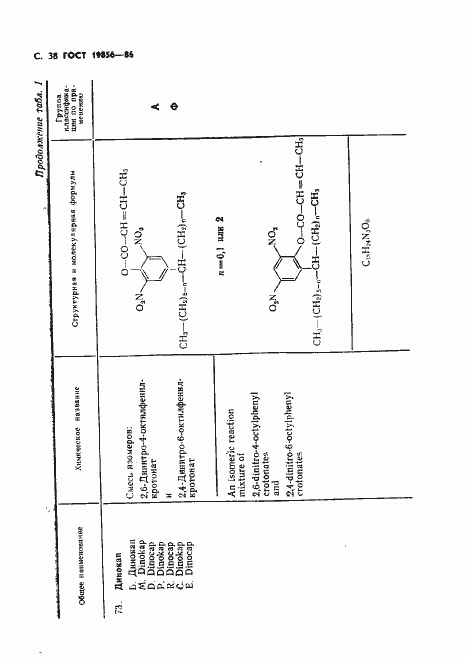 Страница 39 ГОСТ 19856-86