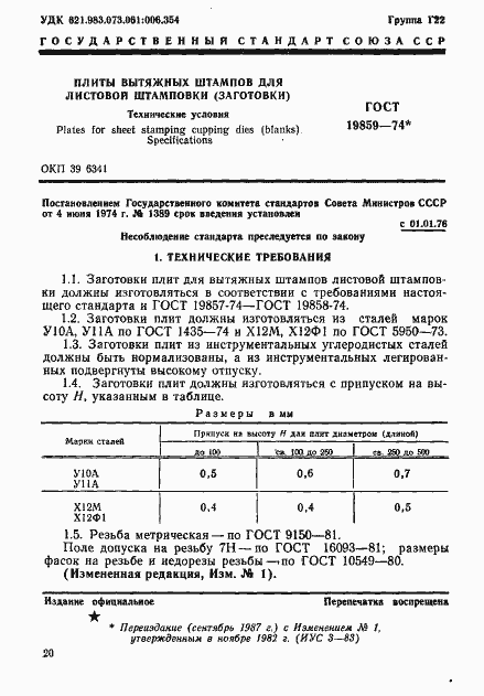 Страница 1 ГОСТ 19859-74