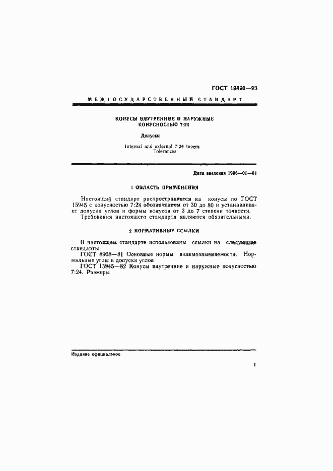 Страница 4 ГОСТ 19860-93