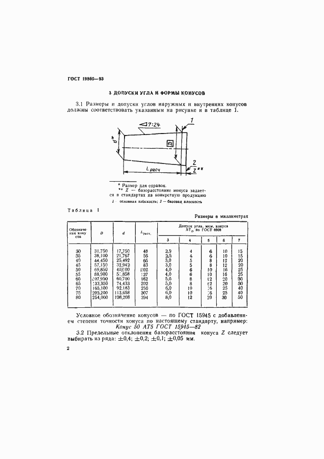 Страница 5 ГОСТ 19860-93