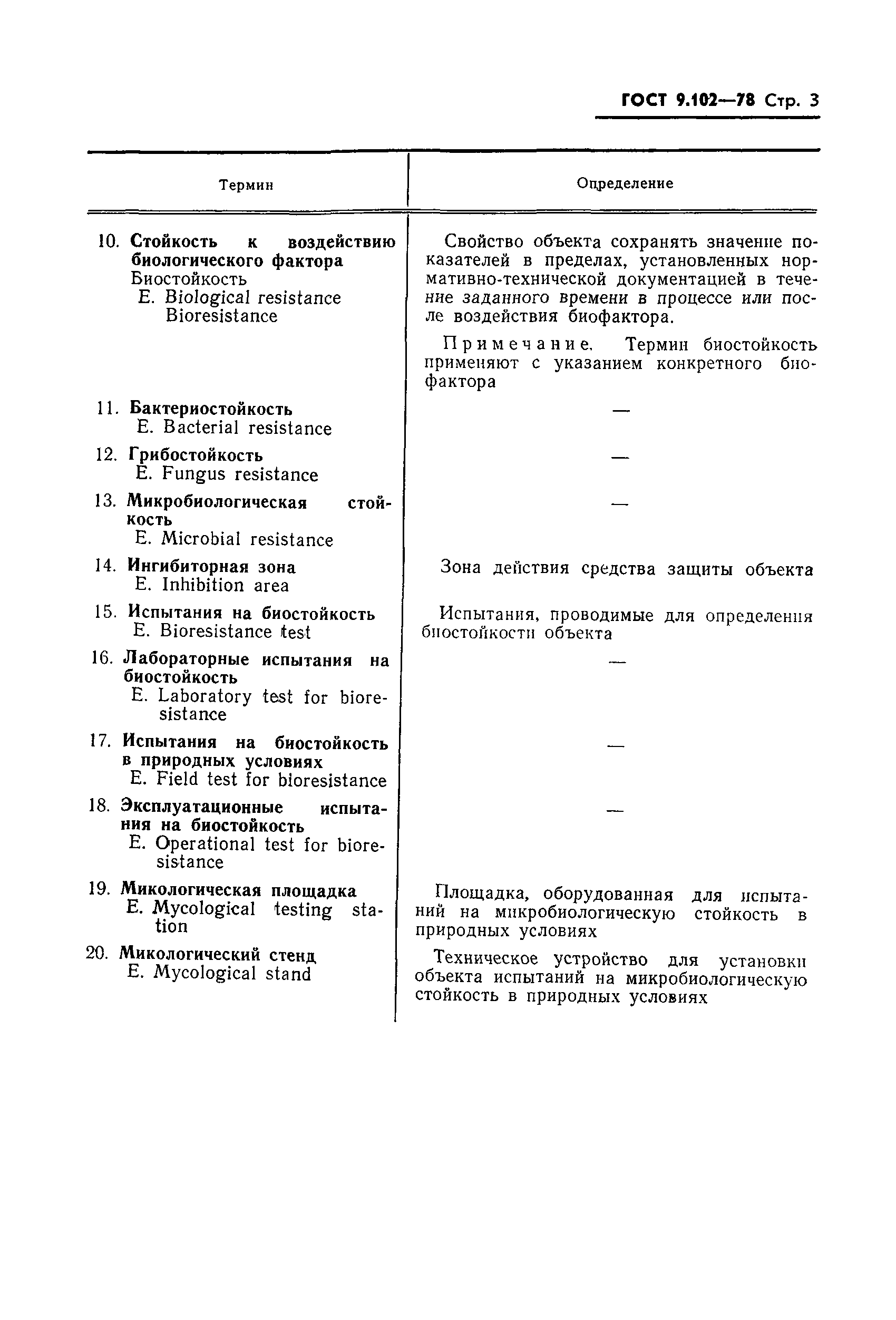 Страница 4 ГОСТ 9.102-78