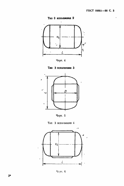 Страница 4 ГОСТ 19861-88