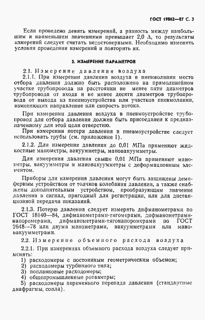 Страница 4 ГОСТ 19862-87