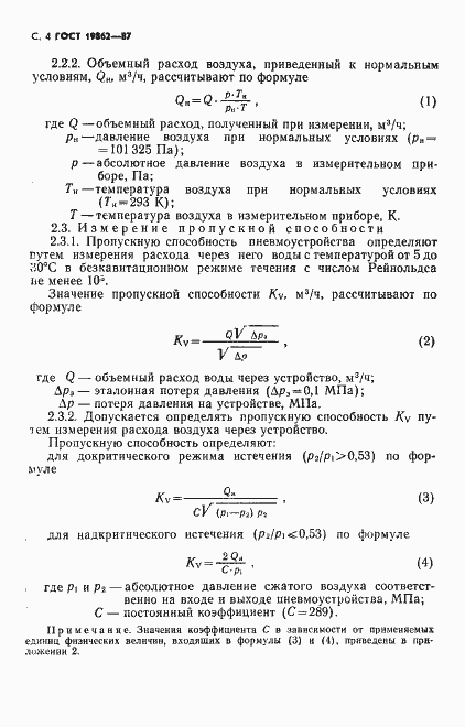 Страница 5 ГОСТ 19862-87