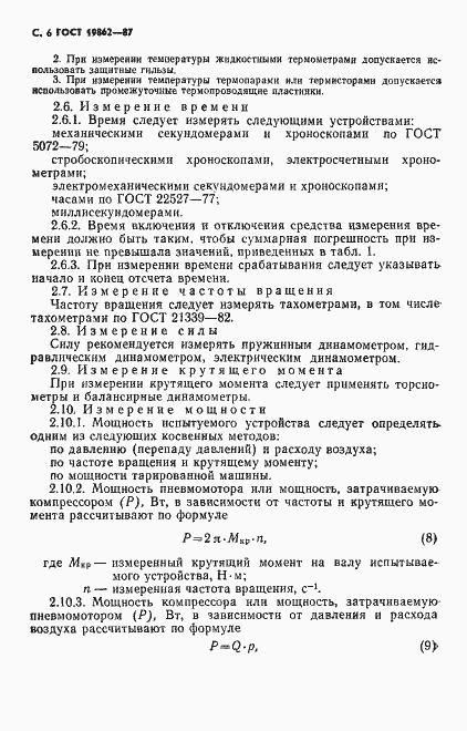 Страница 7 ГОСТ 19862-87