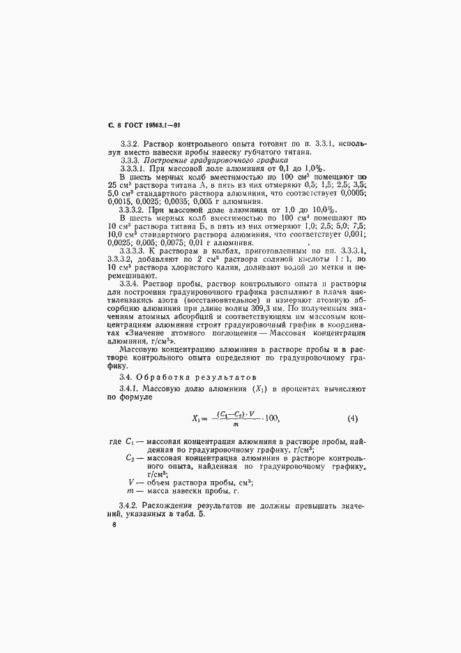 Страница 9 ГОСТ 19863.1-91