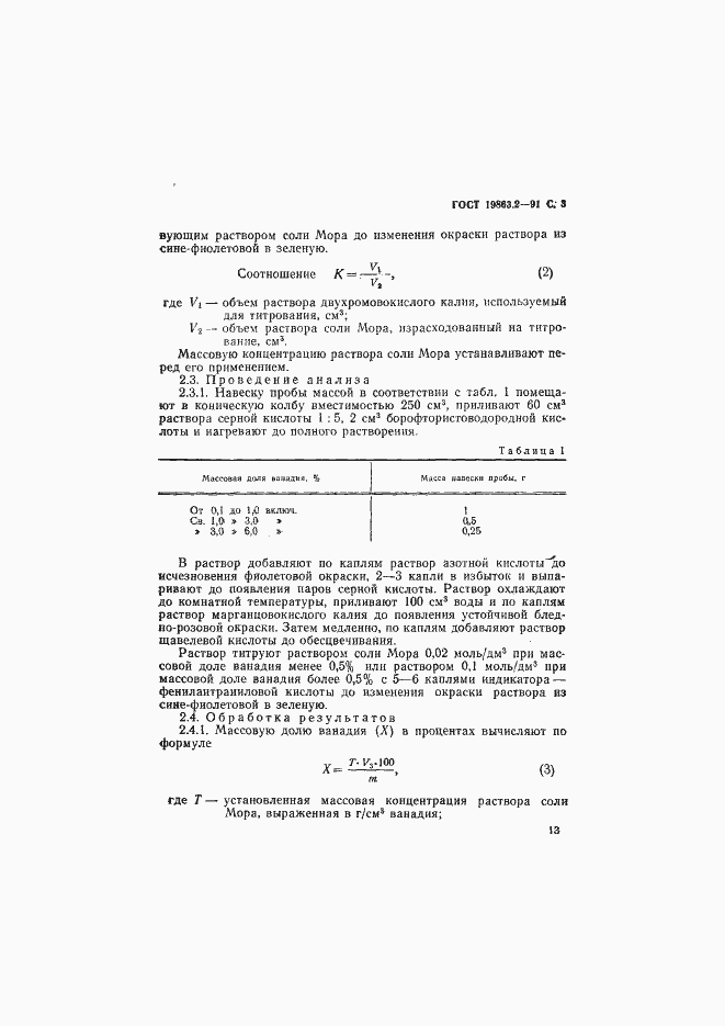 Страница 3 ГОСТ 19863.2-91