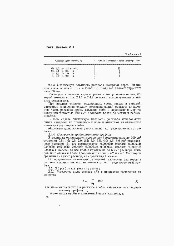 Страница 3 ГОСТ 19863.5-91