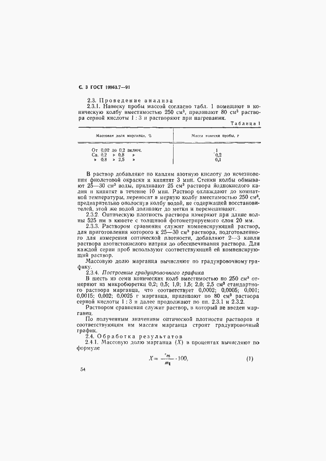 Страница 3 ГОСТ 19863.7-91