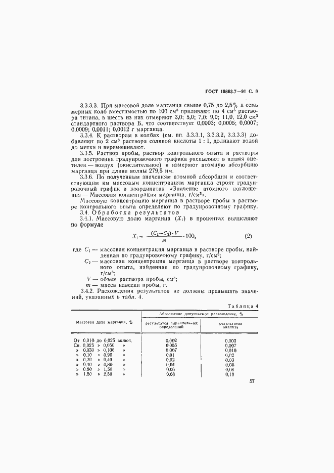 Страница 6 ГОСТ 19863.7-91