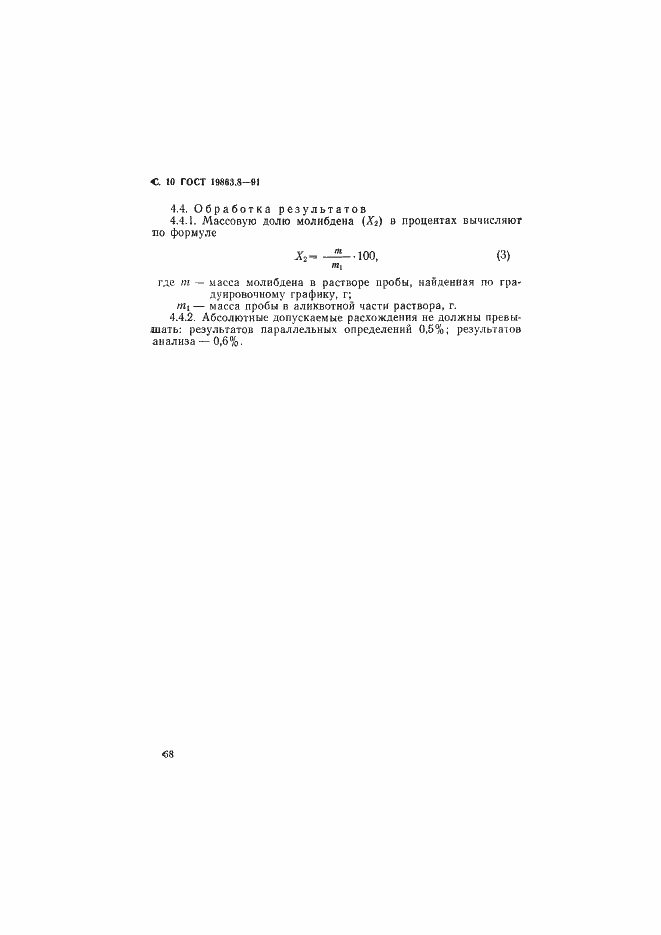 Страница 10 ГОСТ 19863.8-91