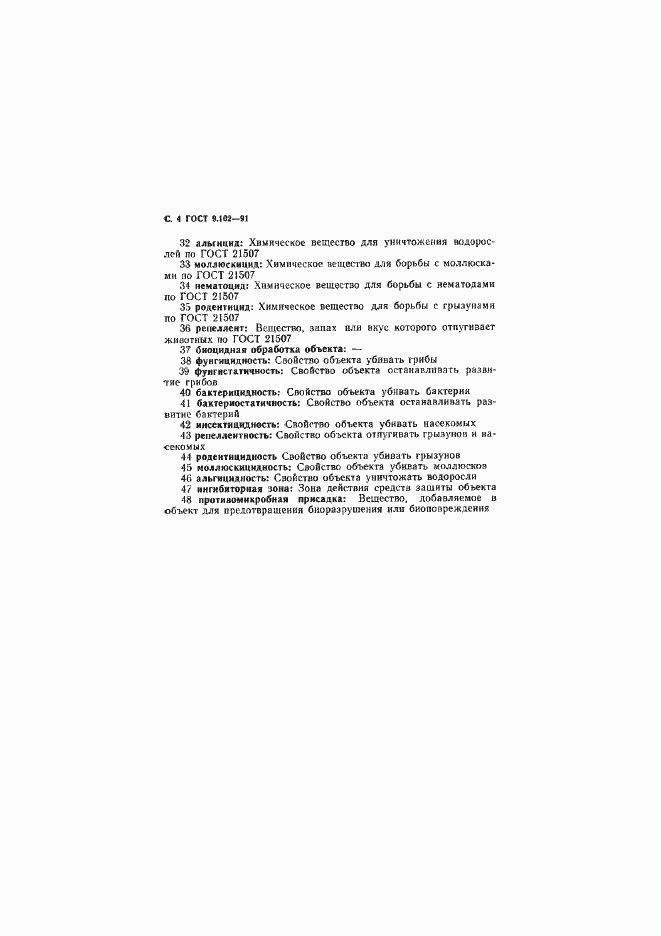 Страница 6 ГОСТ 9.102-91