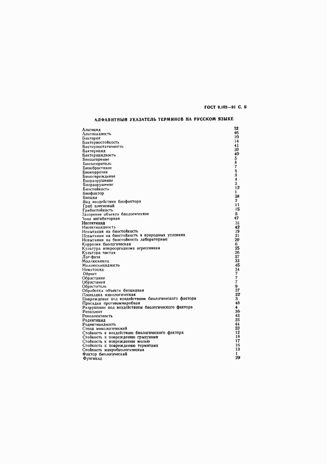 Страница 7 ГОСТ 9.102-91