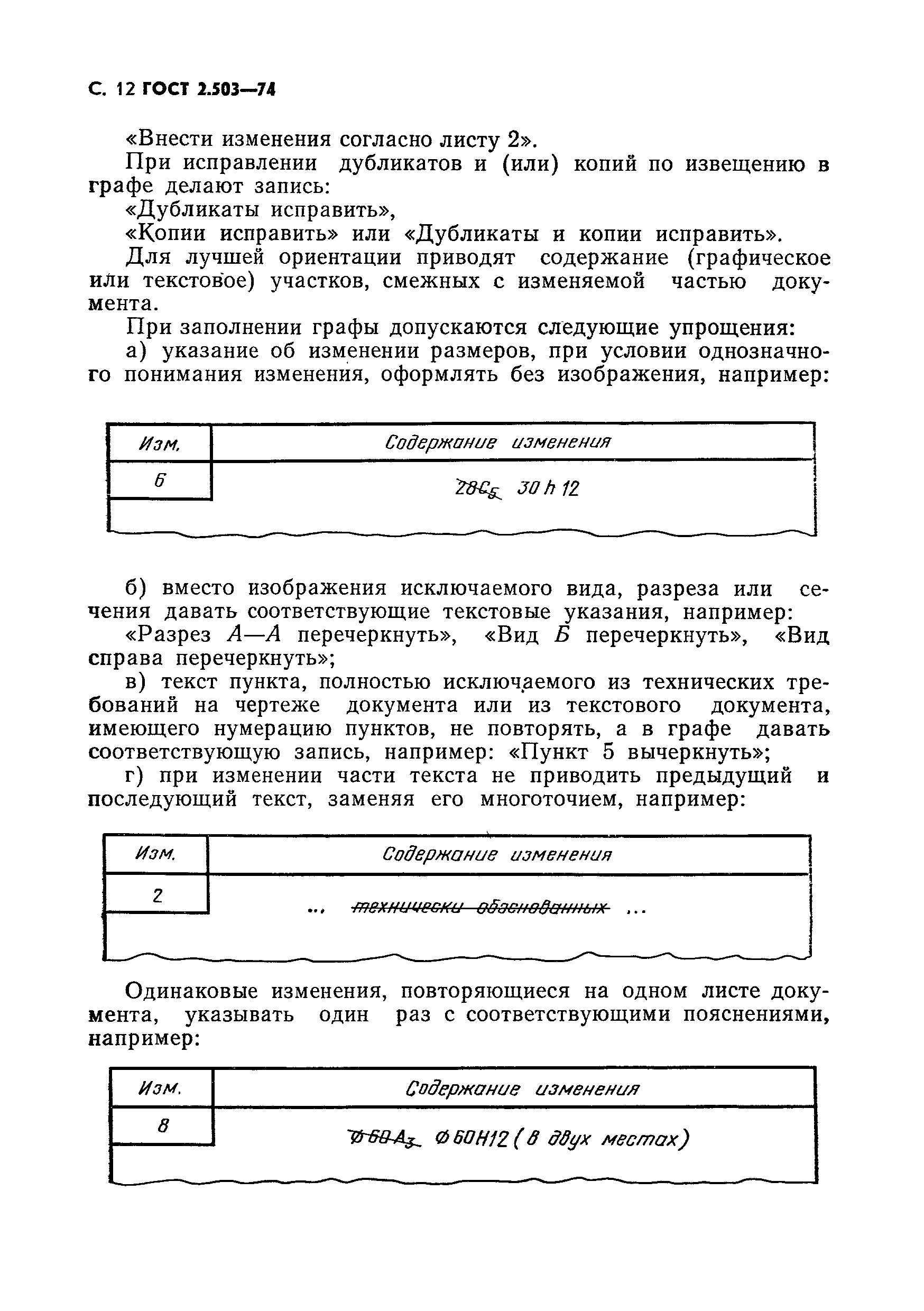 Страница 13 ГОСТ 2.503-74