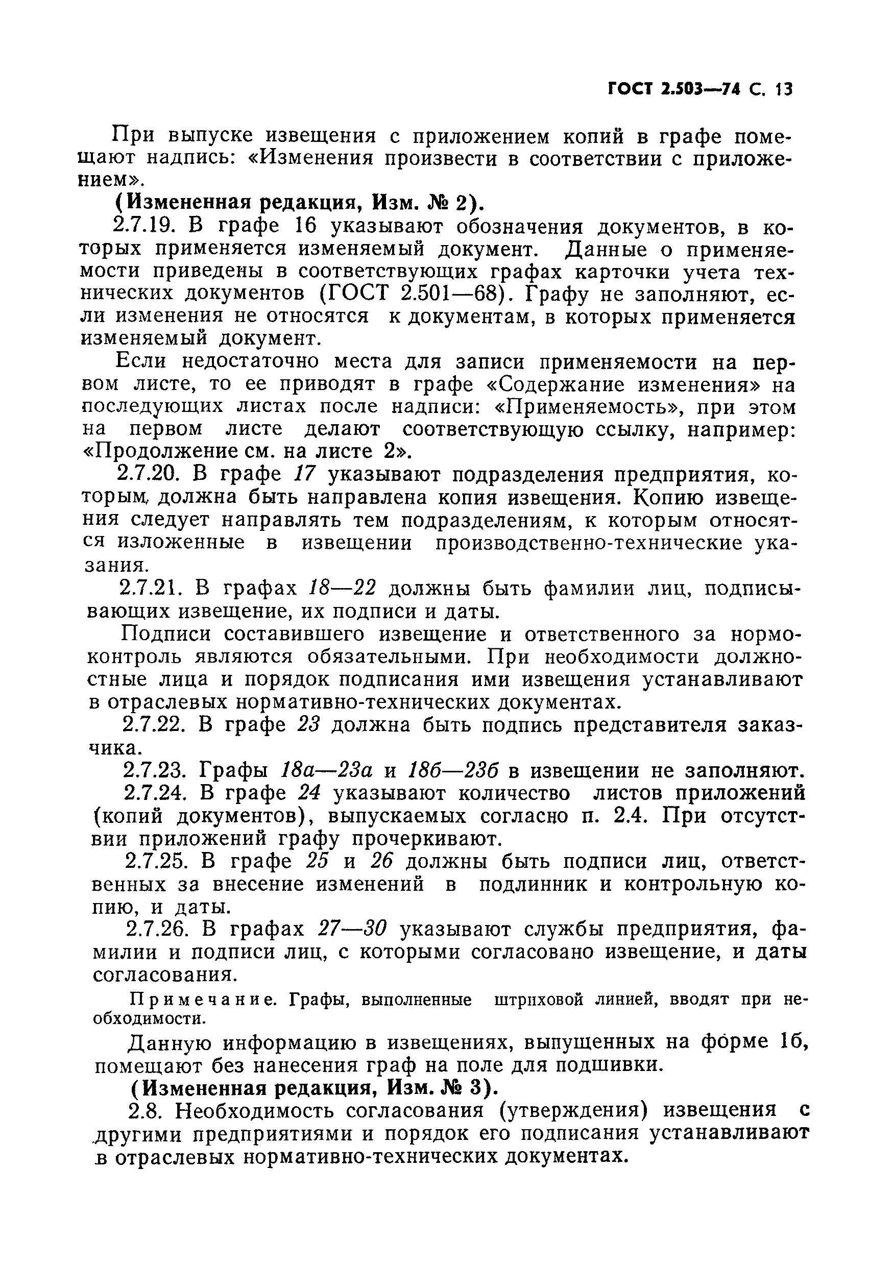 Страница 14 ГОСТ 2.503-74