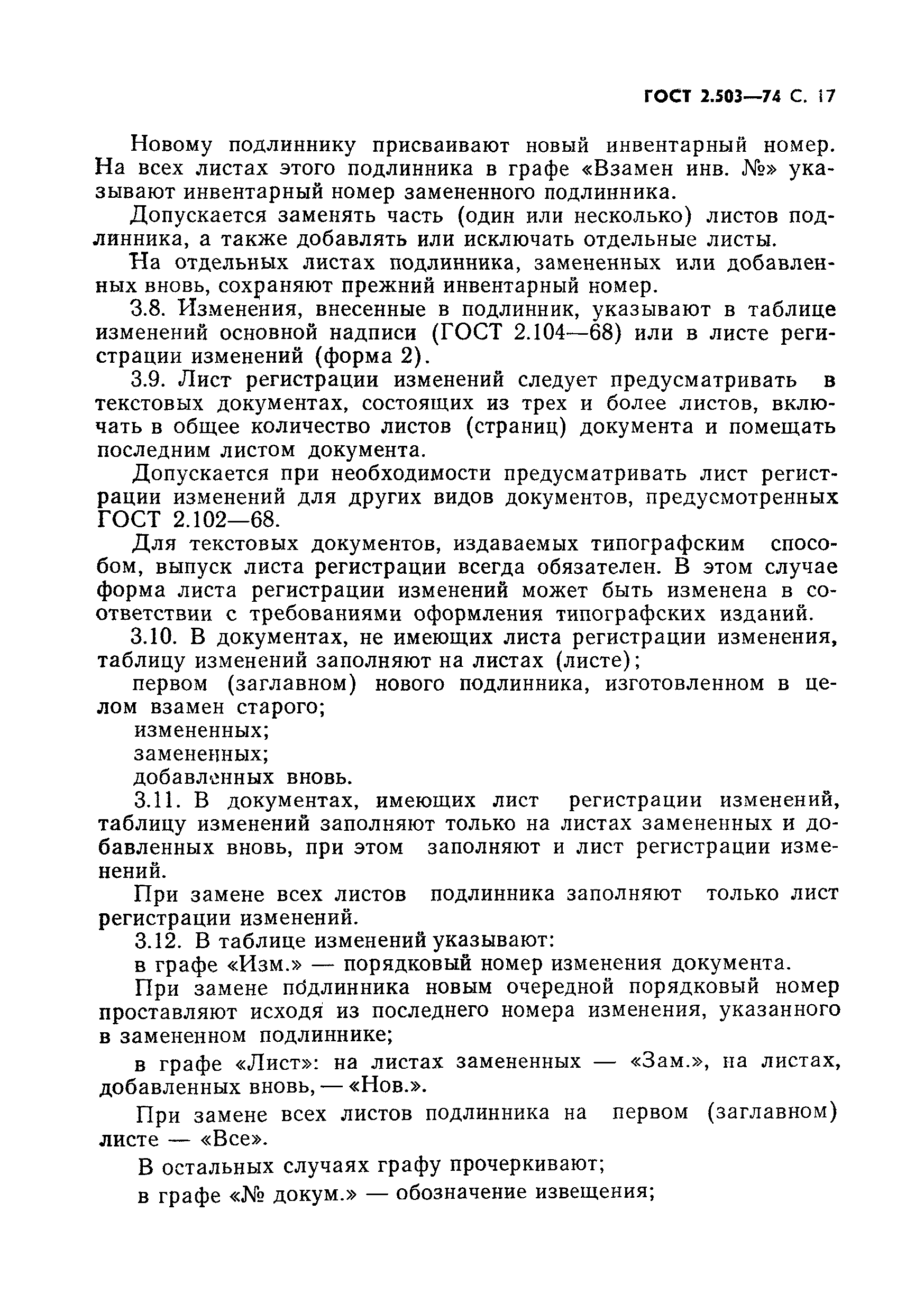 Страница 18 ГОСТ 2.503-74