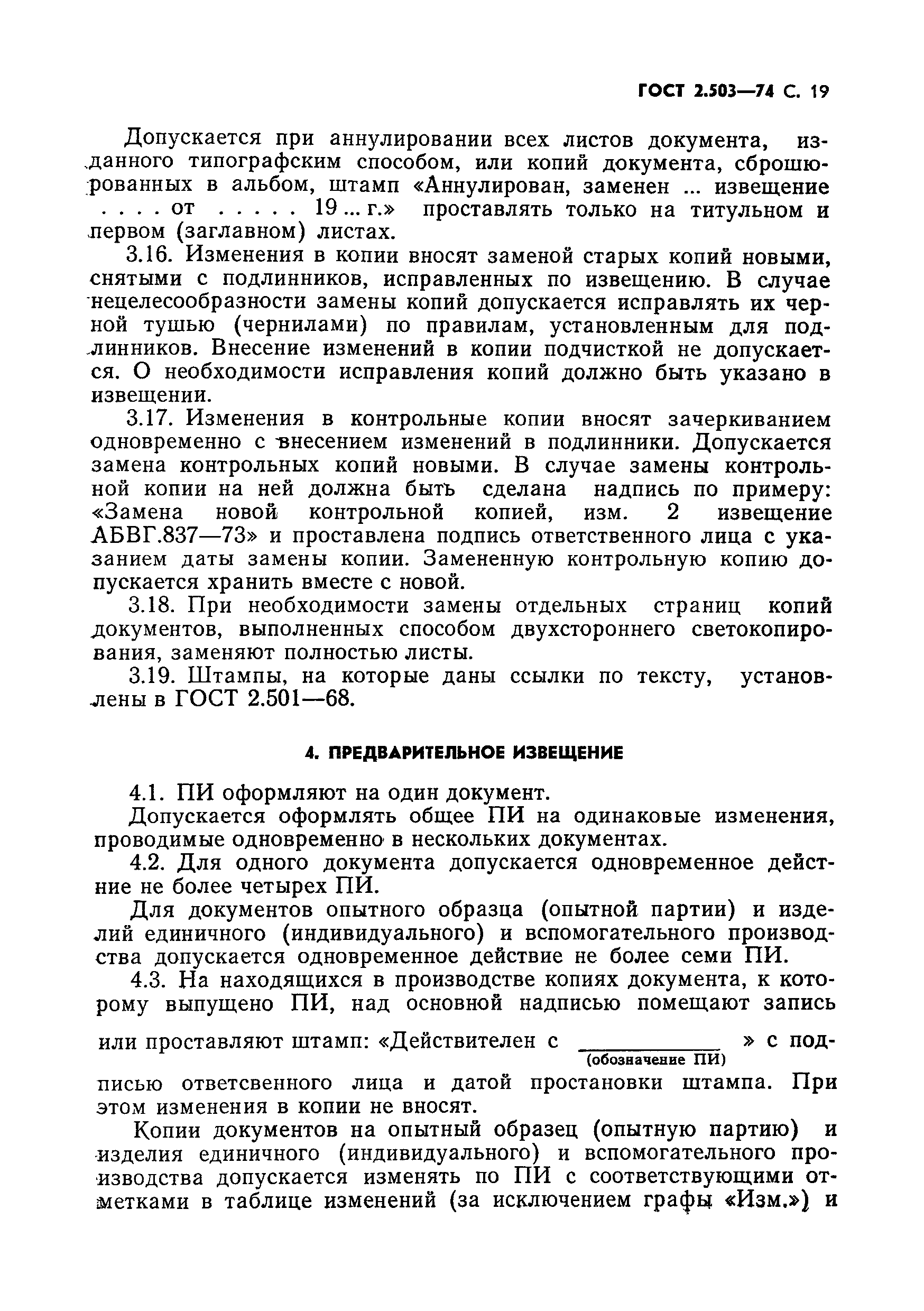 Страница 20 ГОСТ 2.503-74