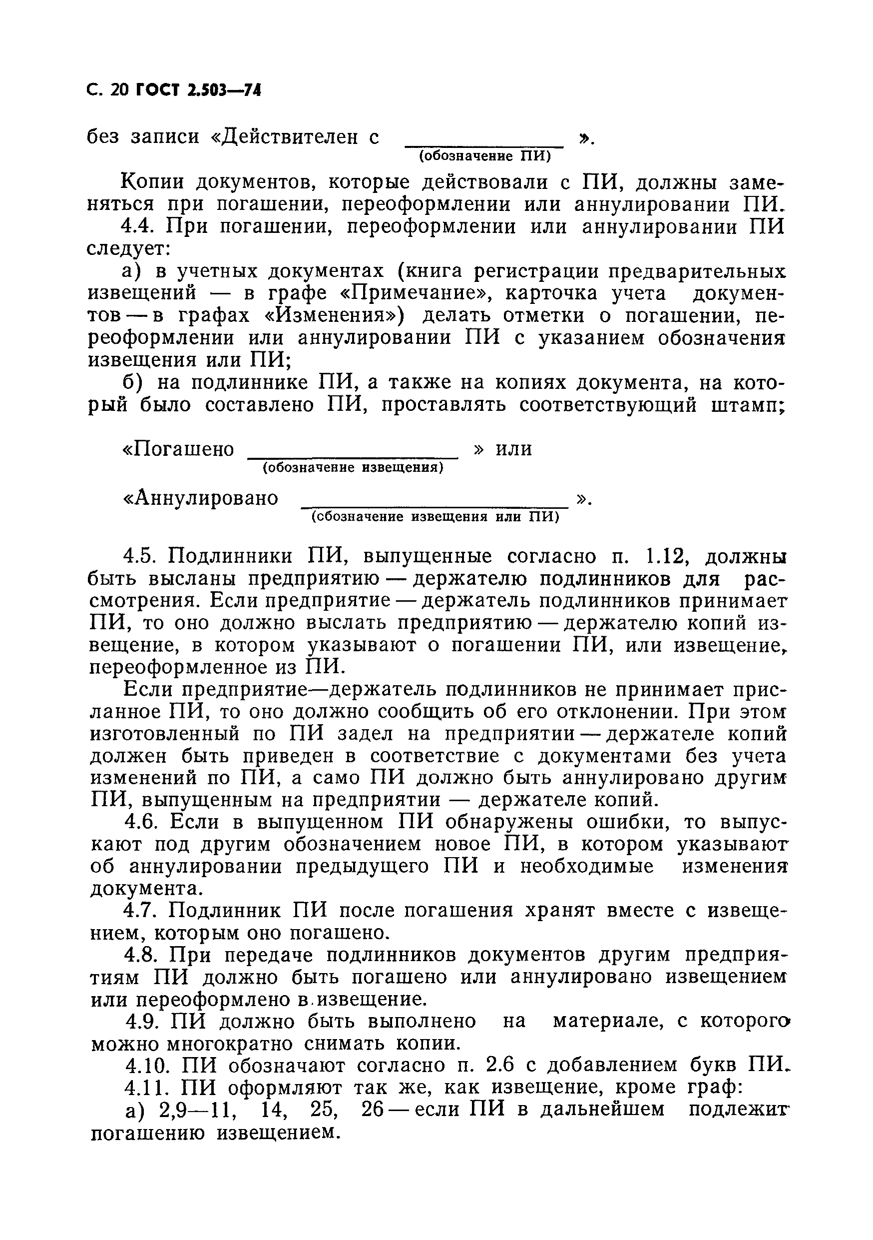 Страница 21 ГОСТ 2.503-74