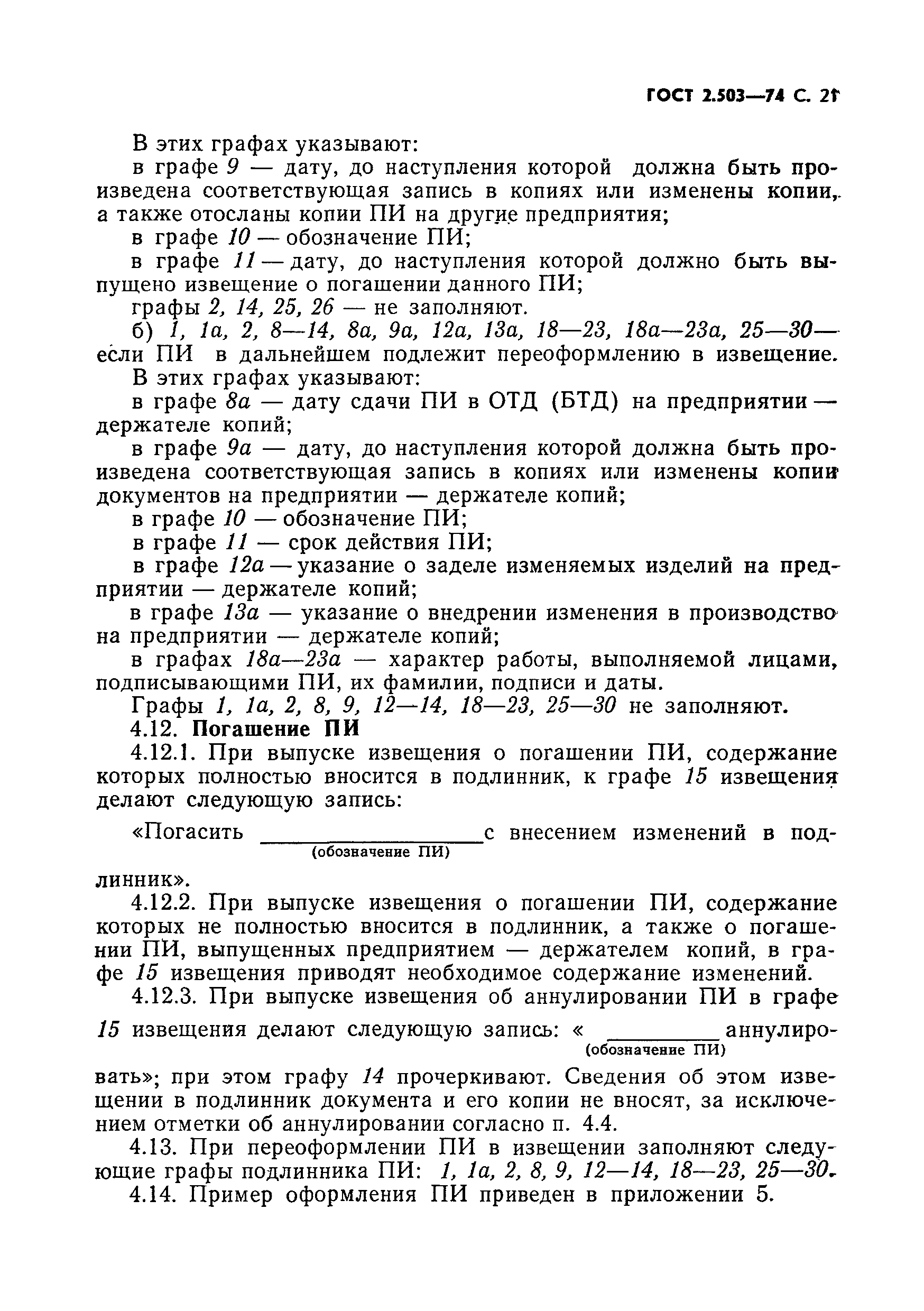 Страница 22 ГОСТ 2.503-74