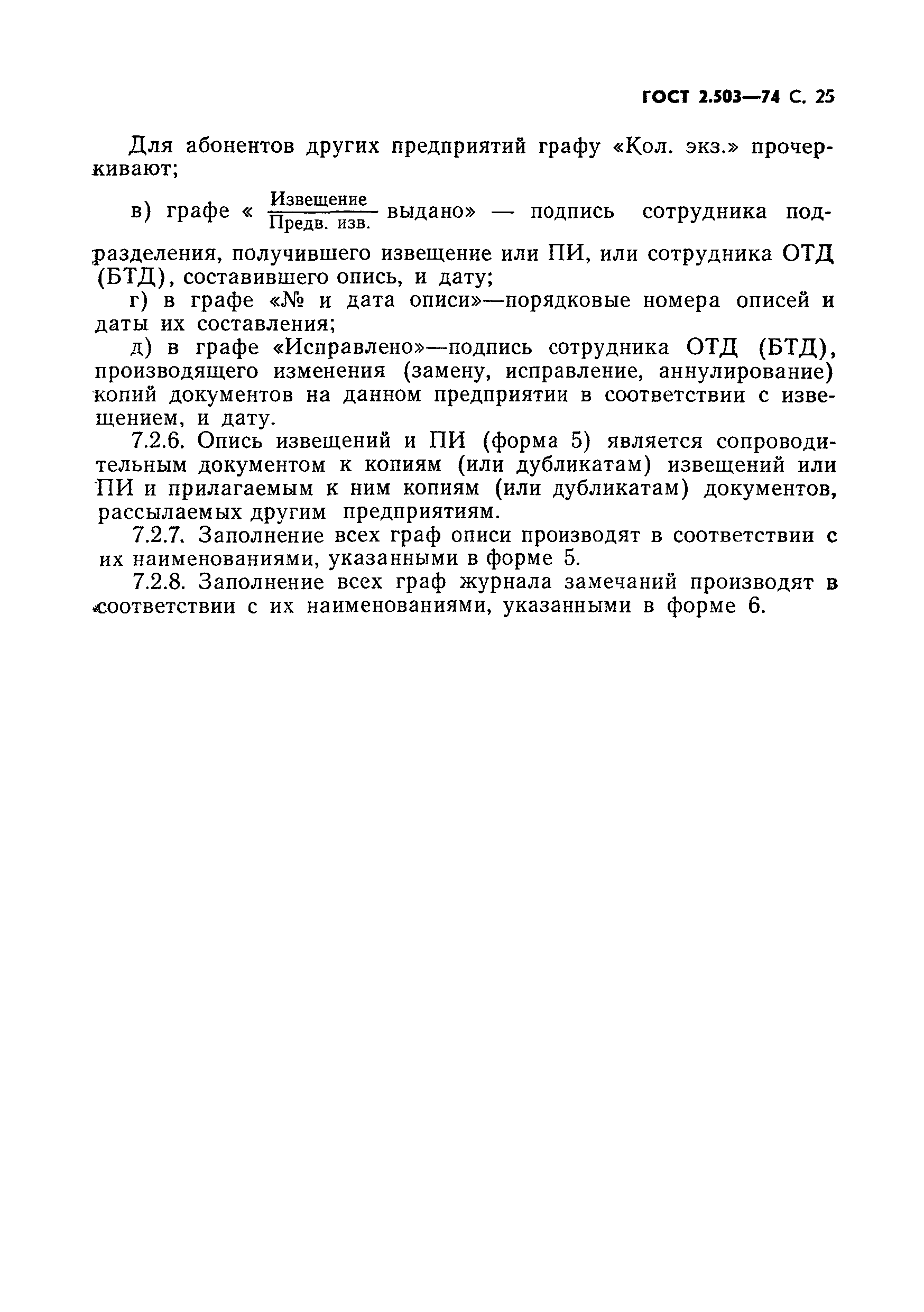 Страница 26 ГОСТ 2.503-74