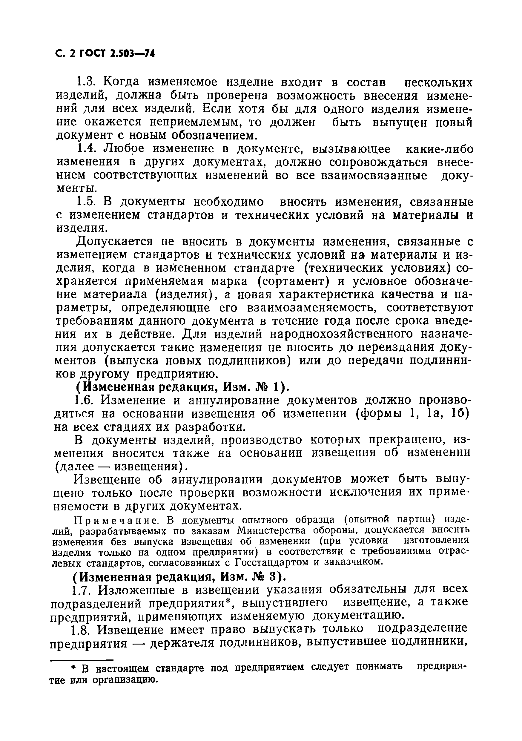 Страница 3 ГОСТ 2.503-74