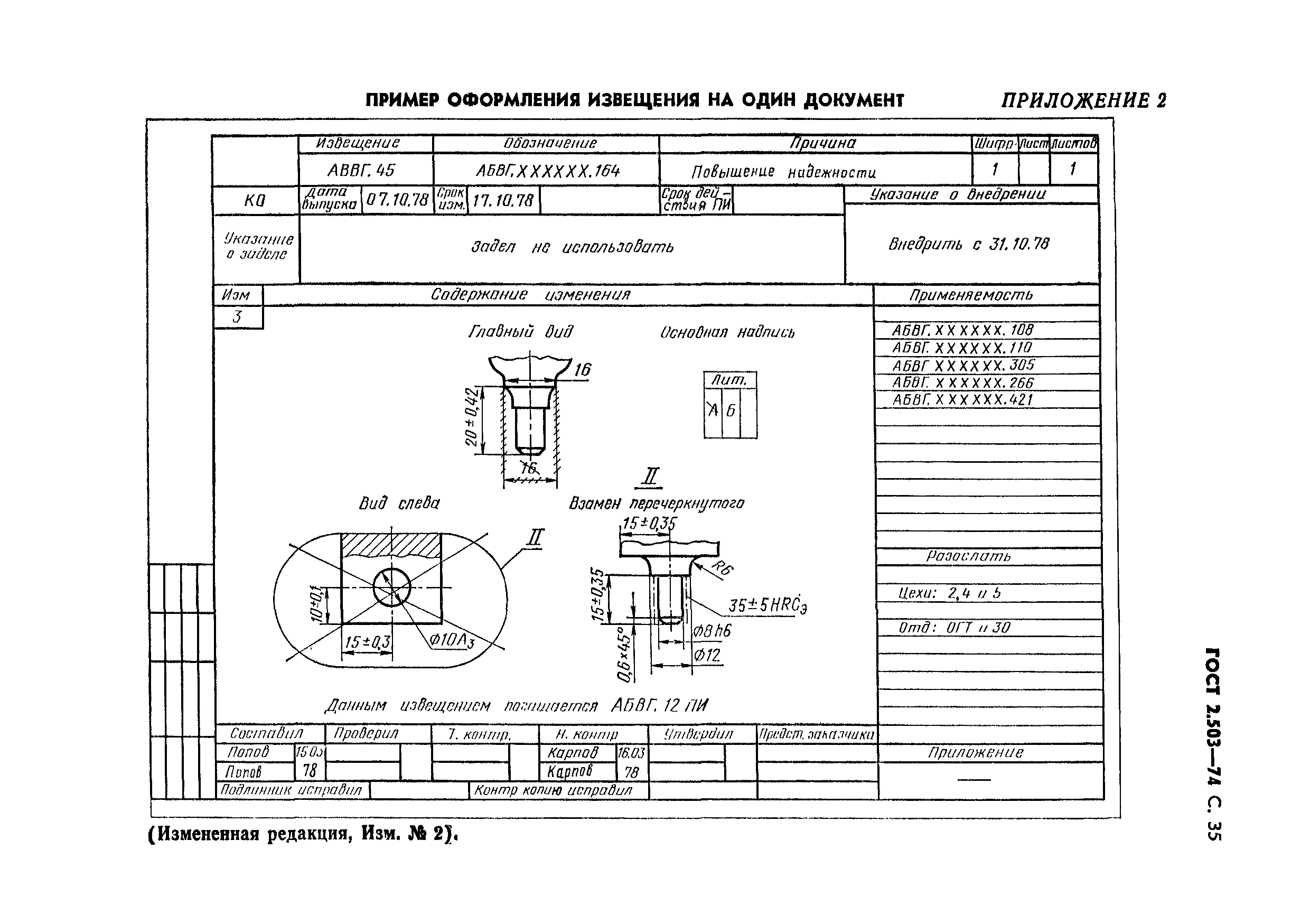 Страница 36 ГОСТ 2.503-74
