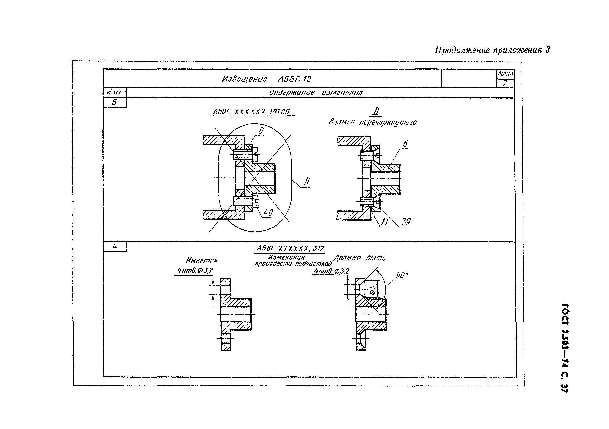 Страница 38 ГОСТ 2.503-74