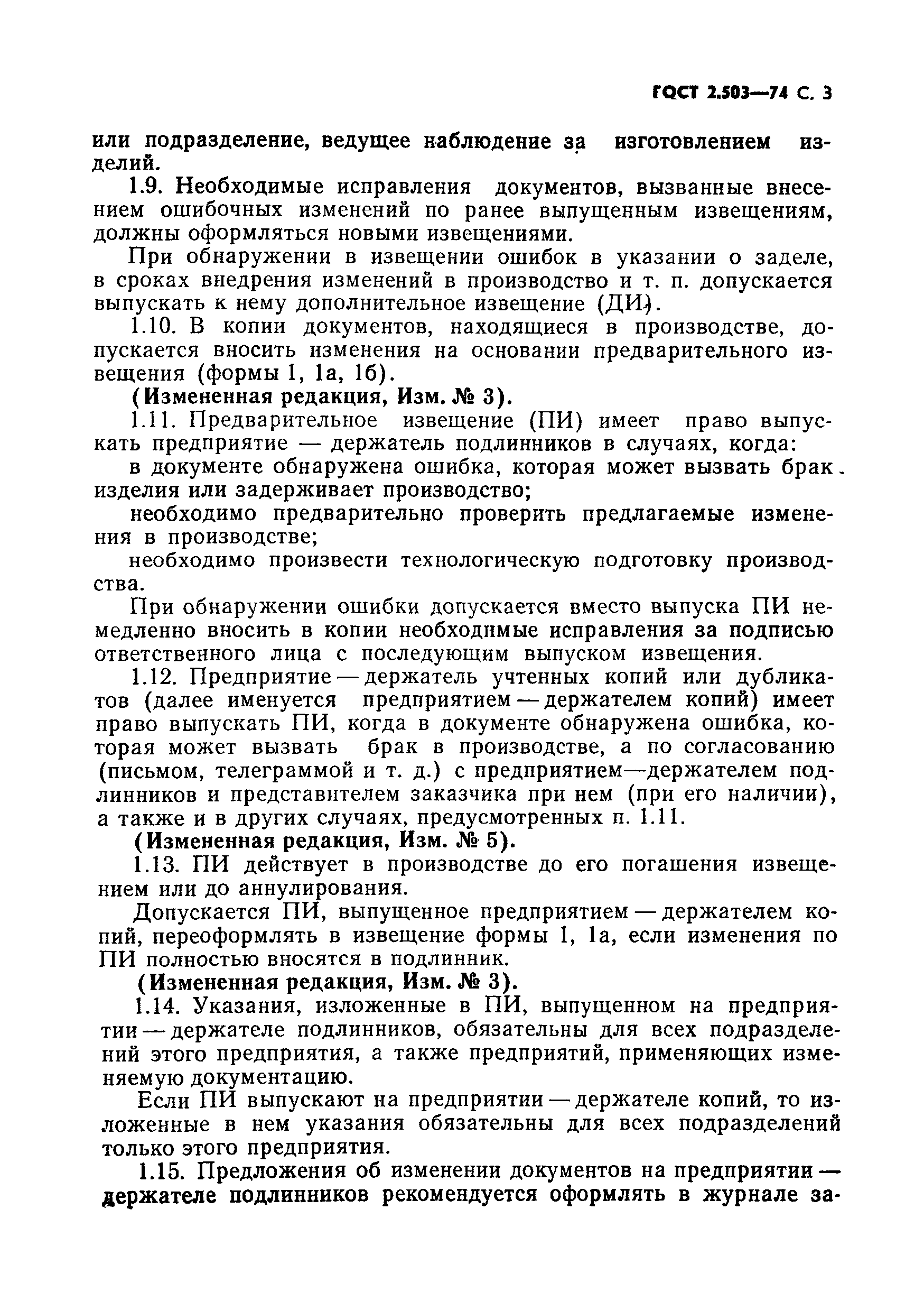 Страница 4 ГОСТ 2.503-74