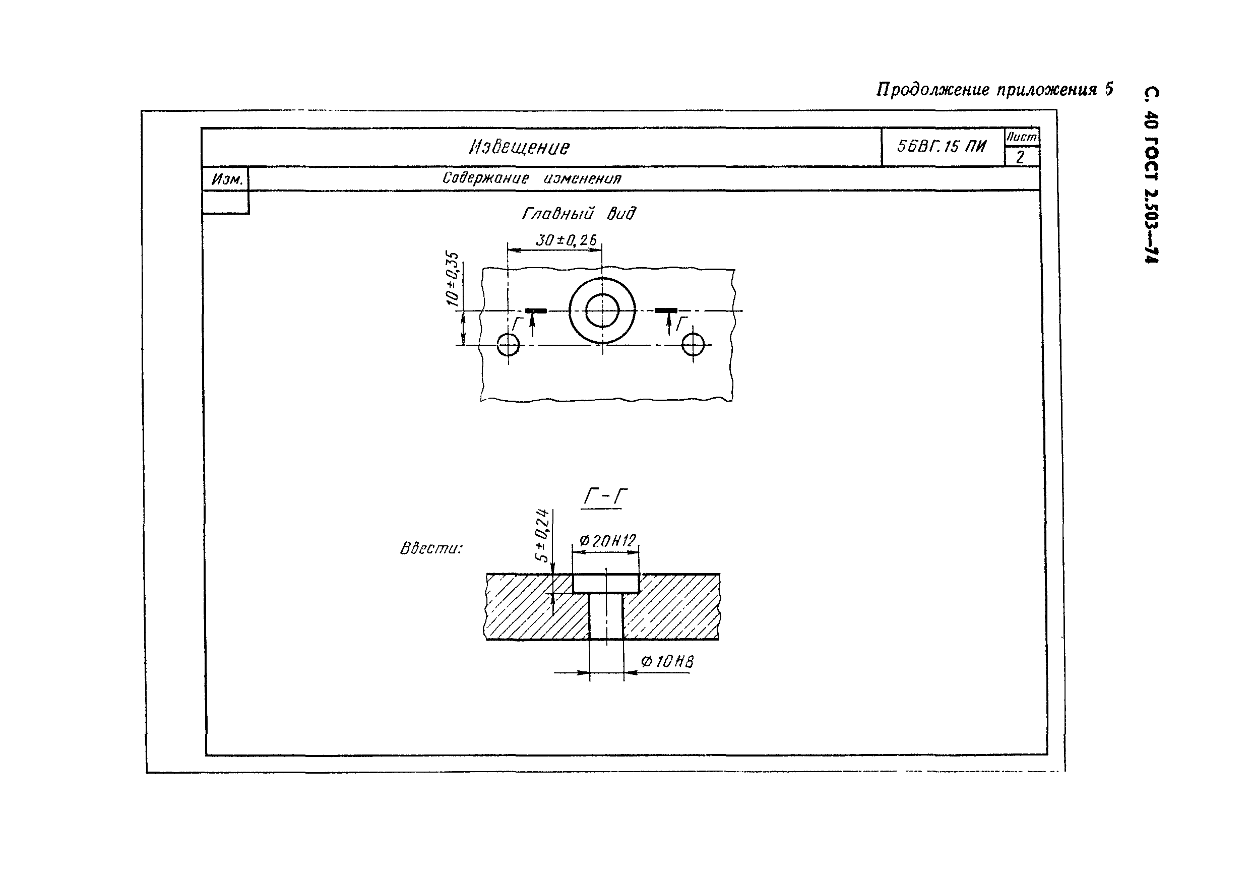 Страница 41 ГОСТ 2.503-74