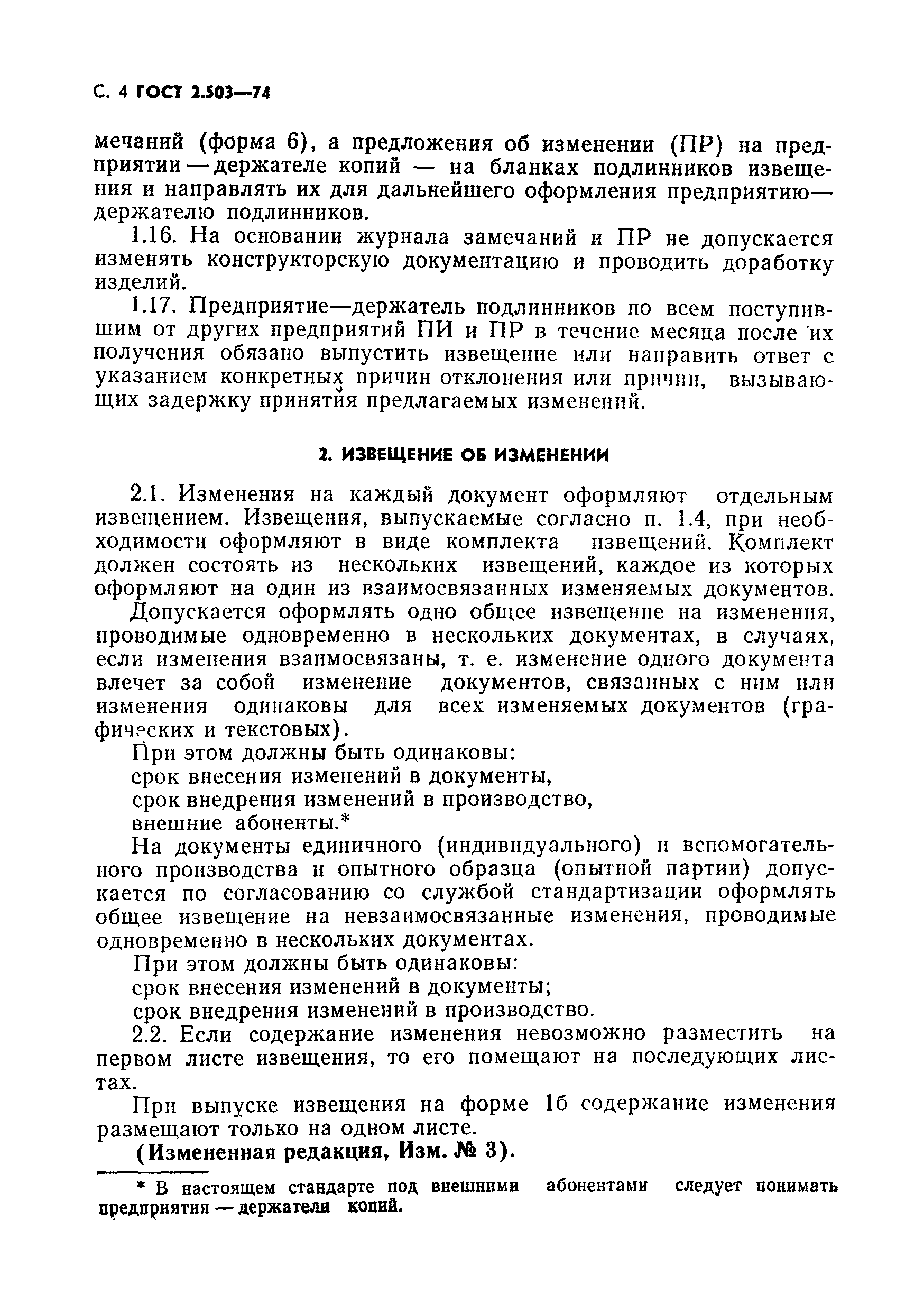 Страница 5 ГОСТ 2.503-74