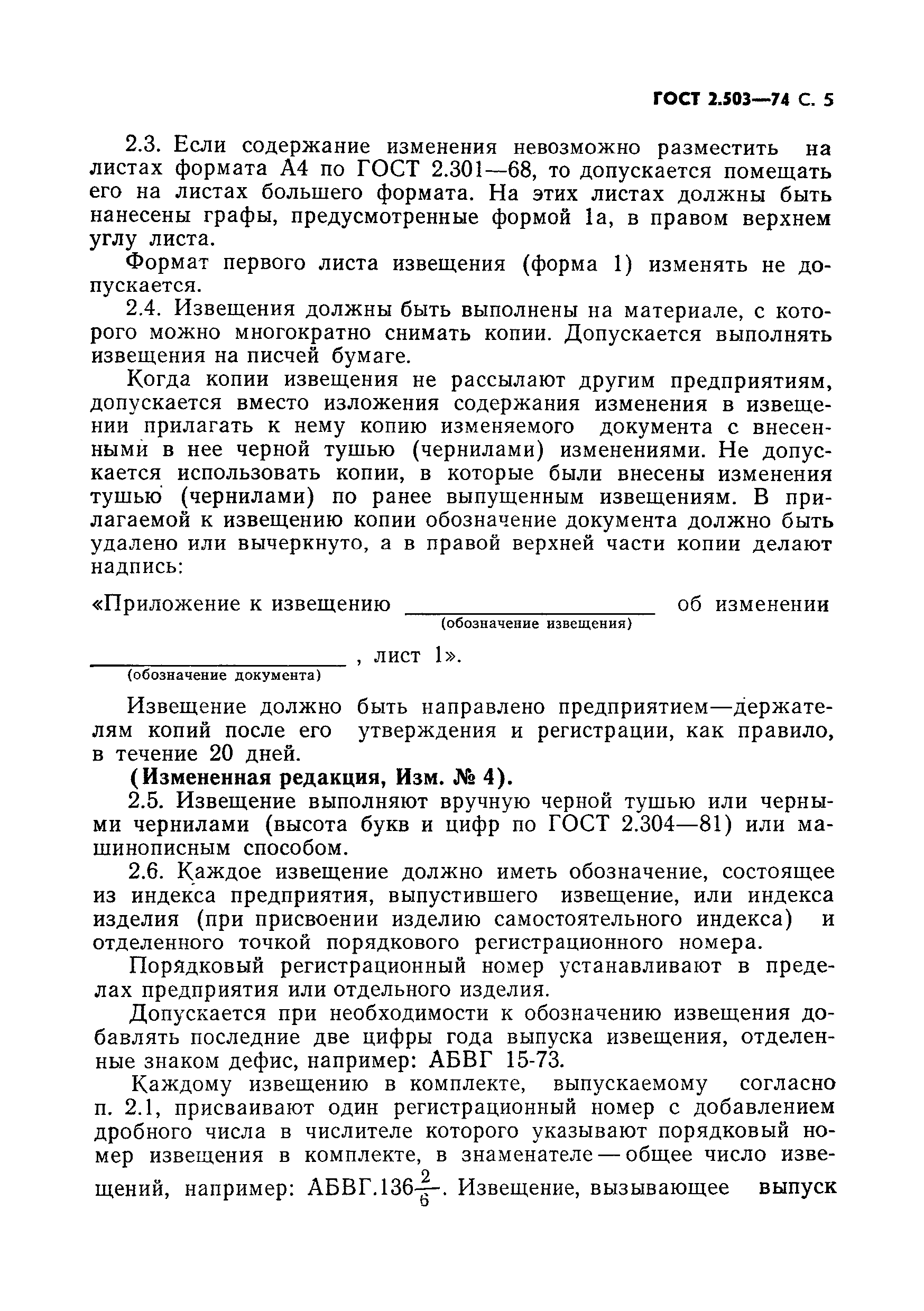 Страница 6 ГОСТ 2.503-74