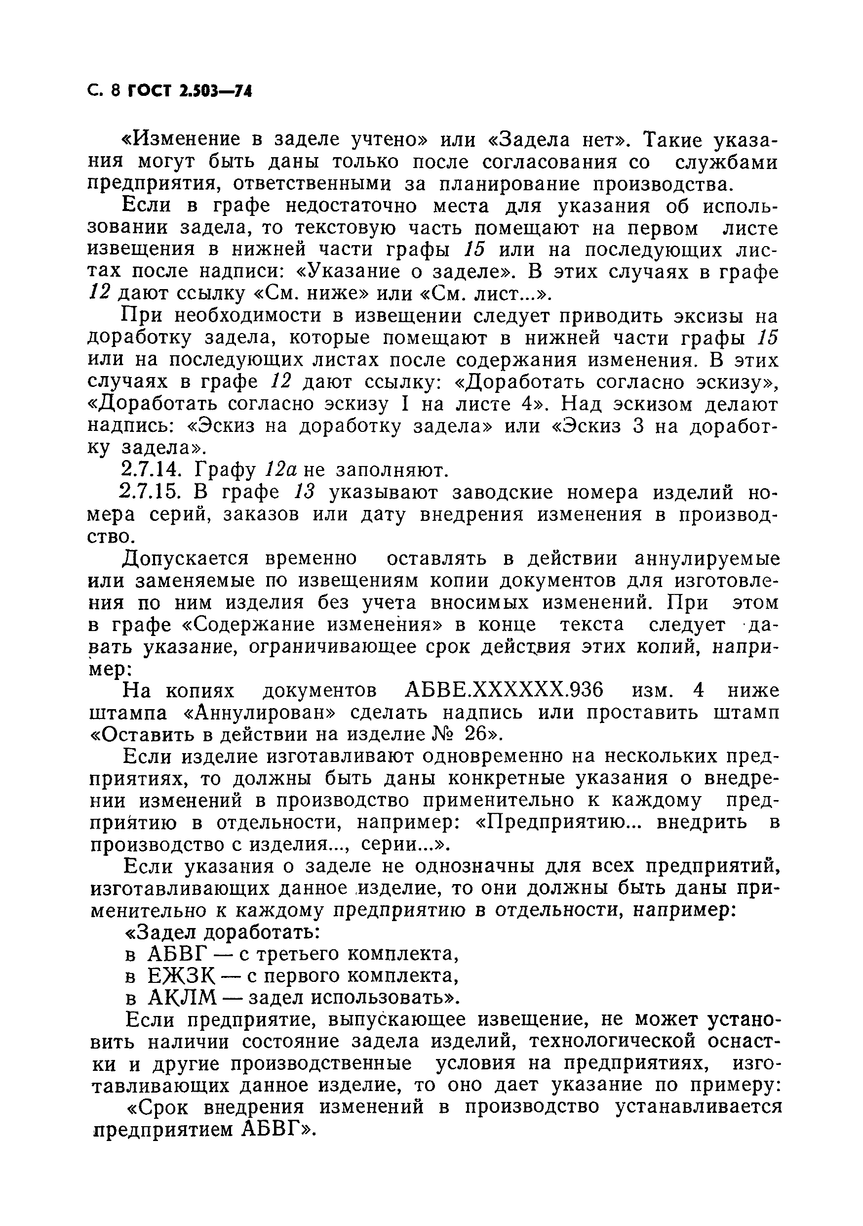 Страница 9 ГОСТ 2.503-74