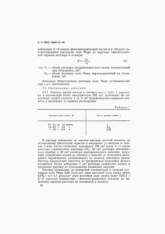 Страница 3 ГОСТ 19863.12-91