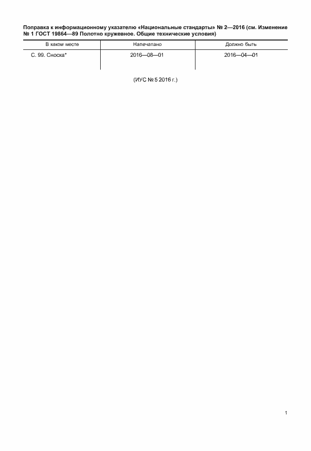 Страница 13 ГОСТ 19864-89