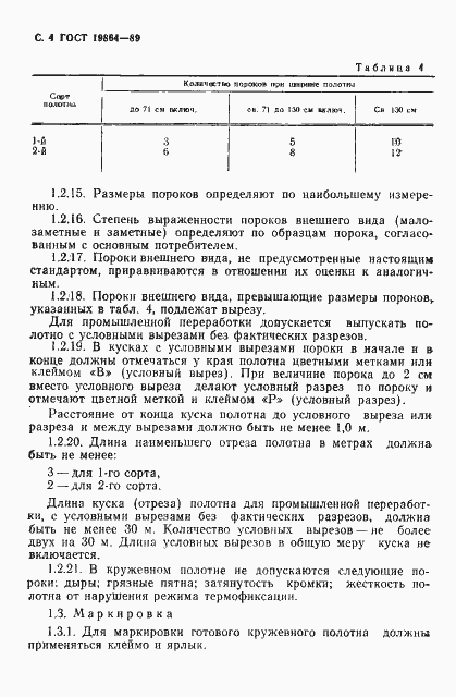 Страница 5 ГОСТ 19864-89
