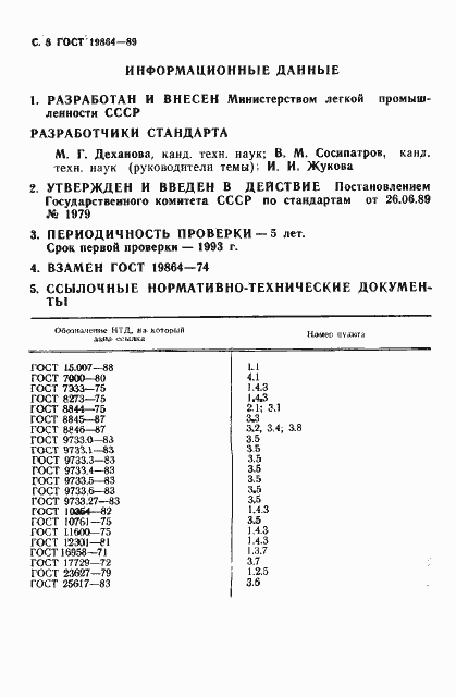 Страница 9 ГОСТ 19864-89