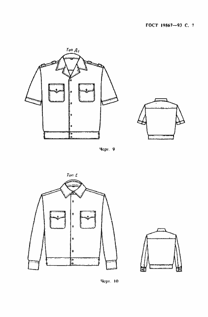 Страница 10 ГОСТ 19867-93