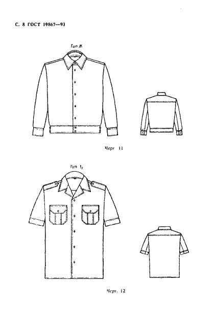 Страница 11 ГОСТ 19867-93