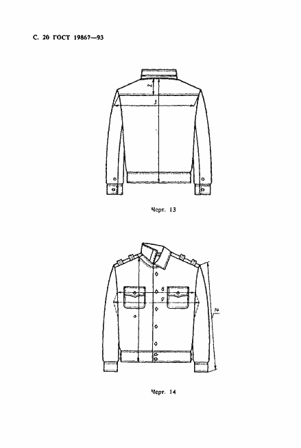 Страница 23 ГОСТ 19867-93