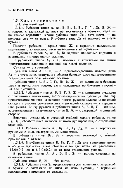 Страница 27 ГОСТ 19867-93