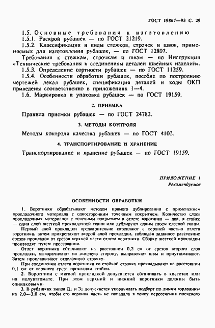 Страница 32 ГОСТ 19867-93