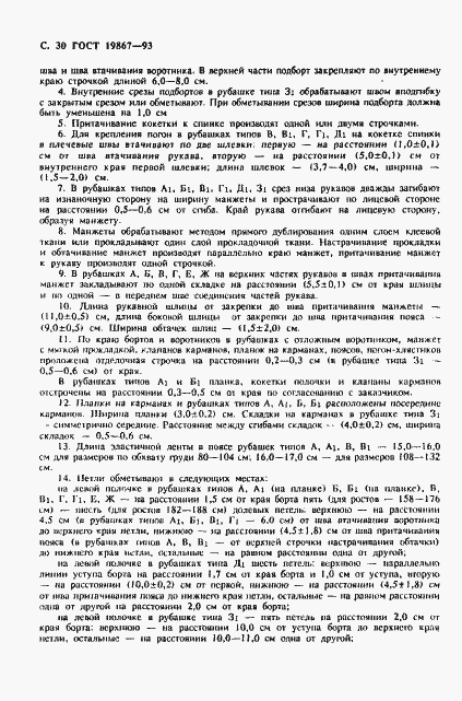 Страница 33 ГОСТ 19867-93