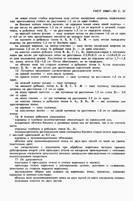 Страница 34 ГОСТ 19867-93