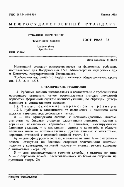 Страница 4 ГОСТ 19867-93