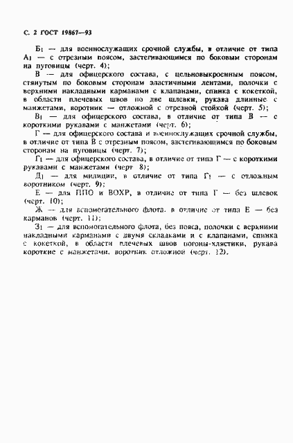 Страница 5 ГОСТ 19867-93