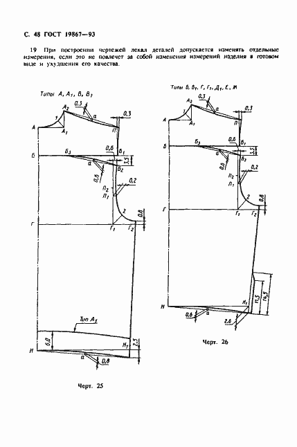 Страница 51 ГОСТ 19867-93