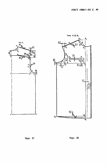 Страница 52 ГОСТ 19867-93