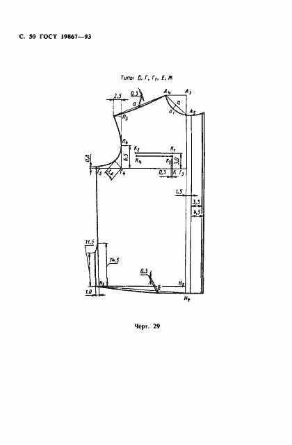 Страница 53 ГОСТ 19867-93