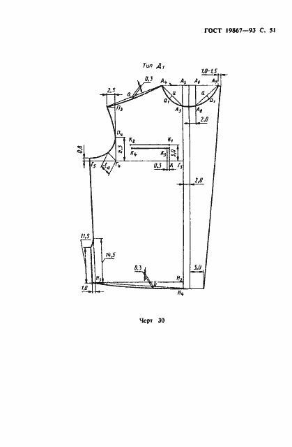 Страница 54 ГОСТ 19867-93