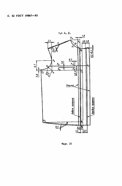 Страница 55 ГОСТ 19867-93